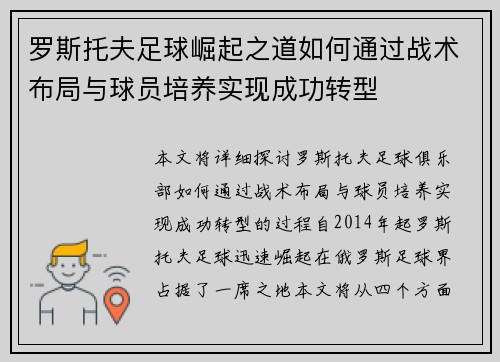 罗斯托夫足球崛起之道如何通过战术布局与球员培养实现成功转型