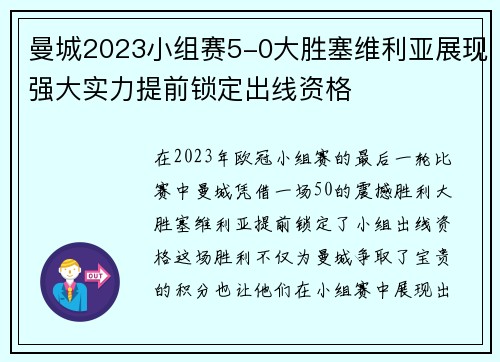 曼城2023小组赛5-0大胜塞维利亚展现强大实力提前锁定出线资格 曼城2023小组赛5-0大胜塞维利亚展现强大实力提前锁定出线资格