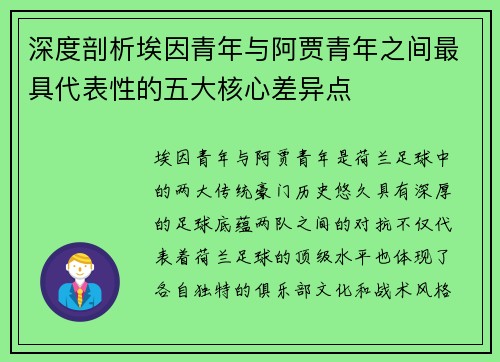 深度剖析埃因青年与阿贾青年之间最具代表性的五大核心差异点